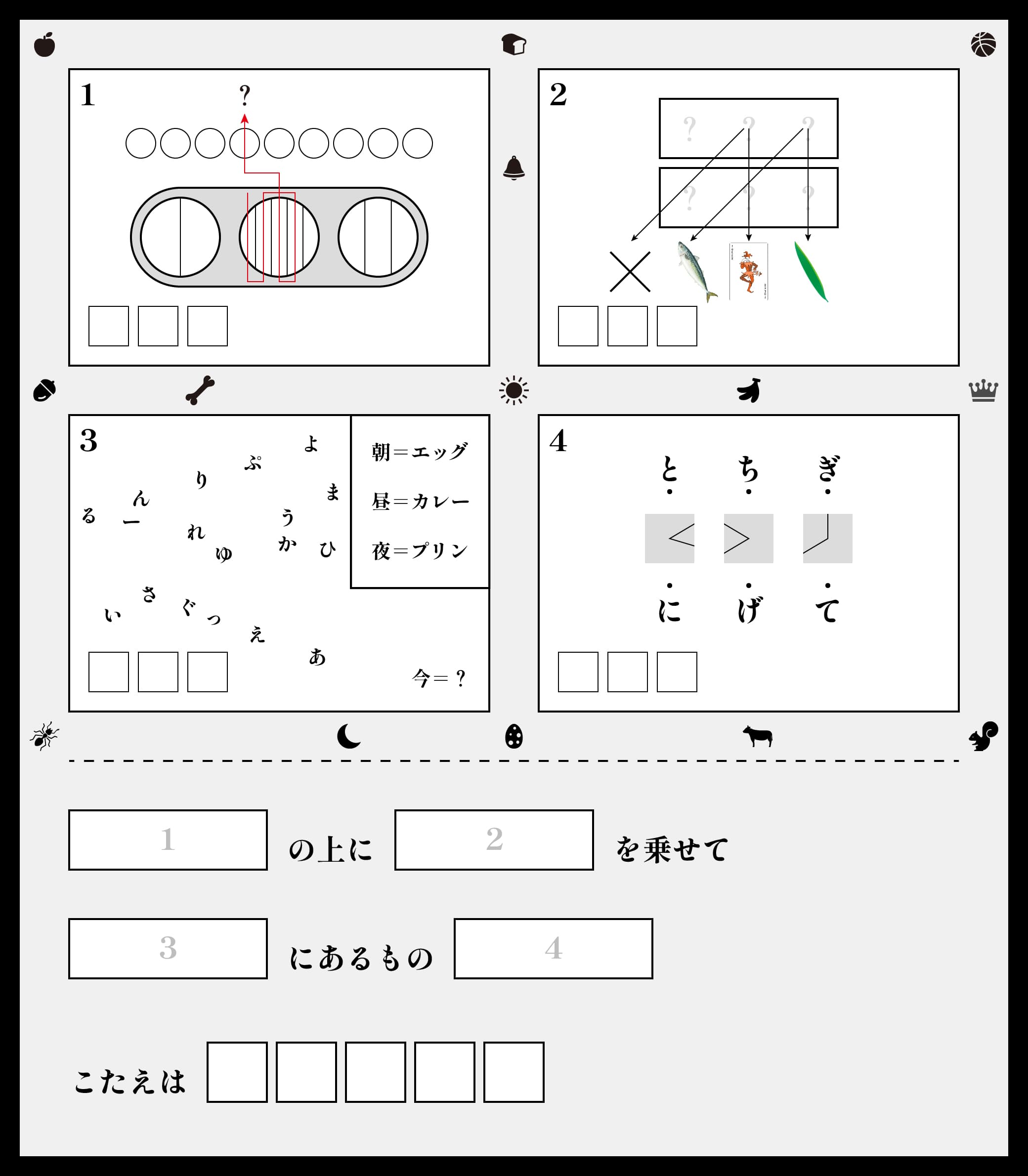 お試し謎